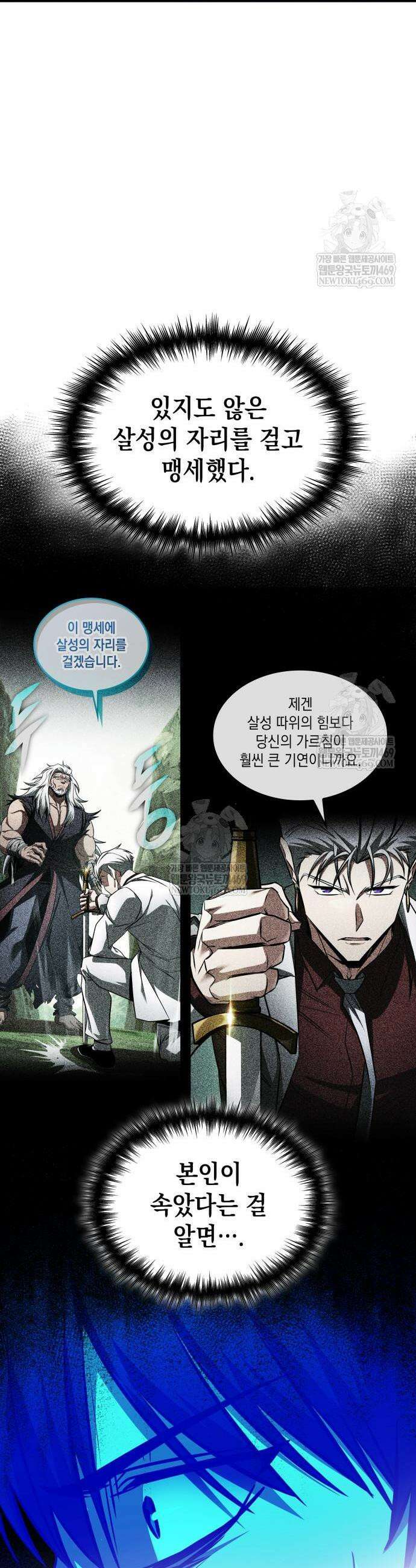 나만 보는 탑 공략집 101화 4
