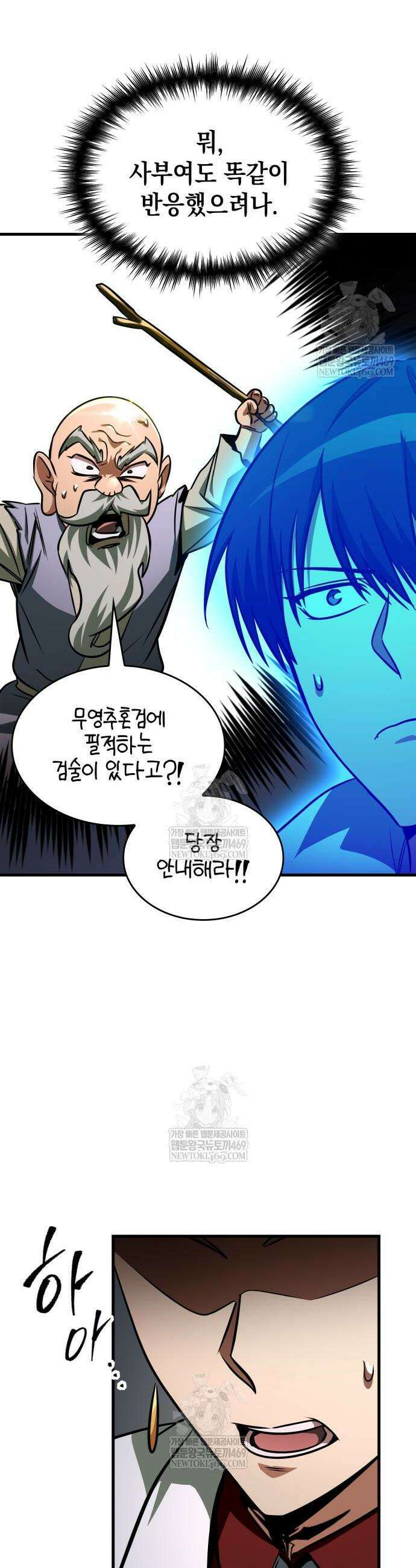 나만 보는 탑 공략집 101화 11