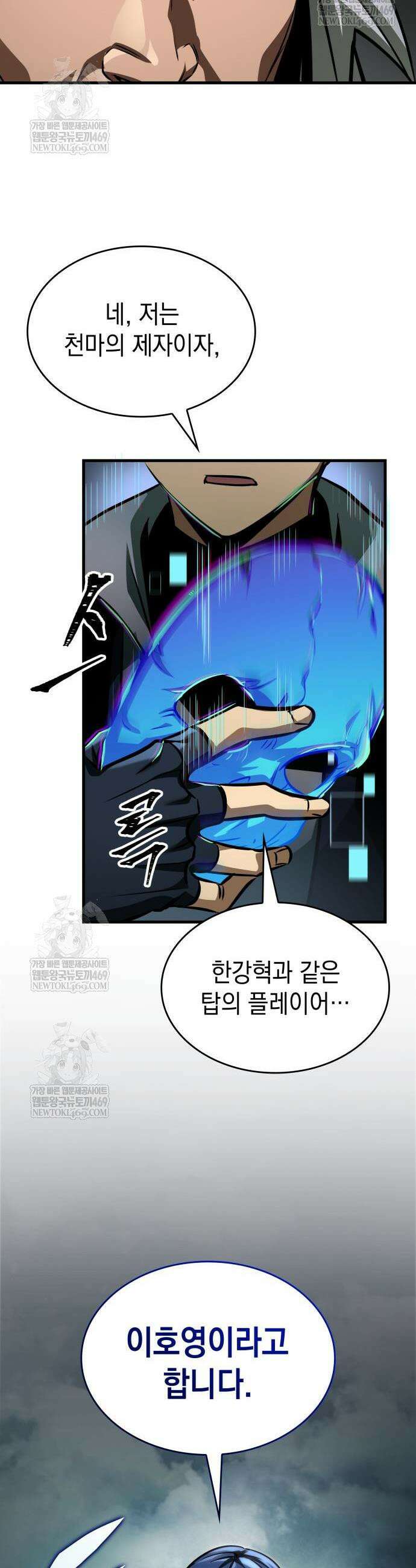 나만 보는 탑 공략집 101화 14