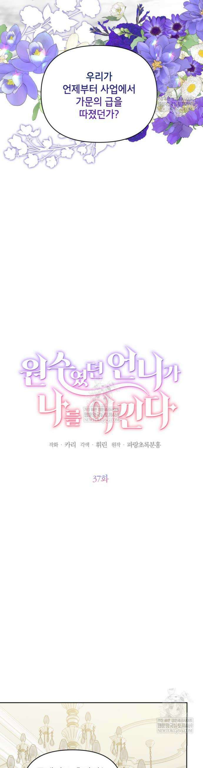 원수였던 언니가 나를 아낀다 37화 7