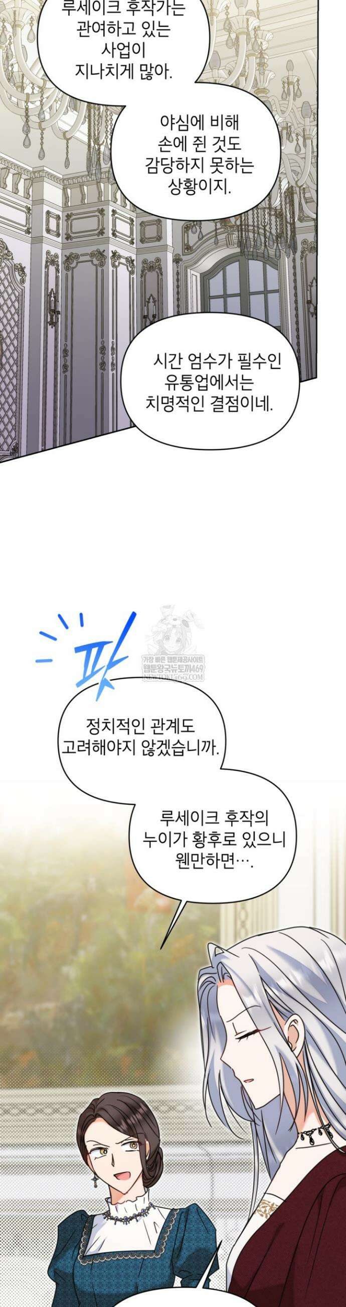 원수였던 언니가 나를 아낀다 37화 8