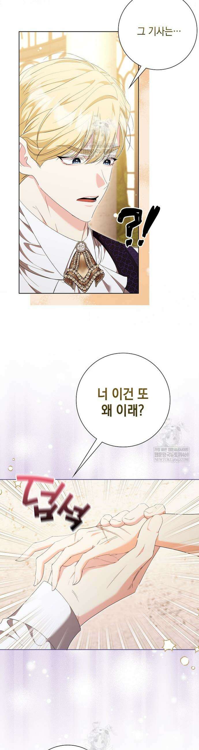 원작을 비틀려다 북부 대공을 유혹해버렸다 28화 2