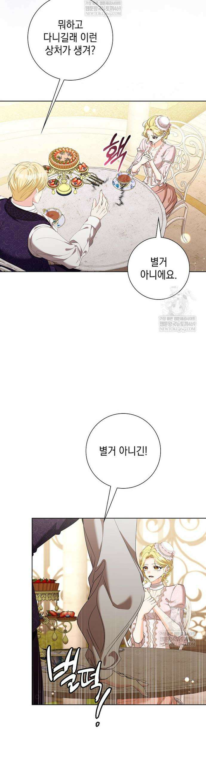 원작을 비틀려다 북부 대공을 유혹해버렸다 28화 3