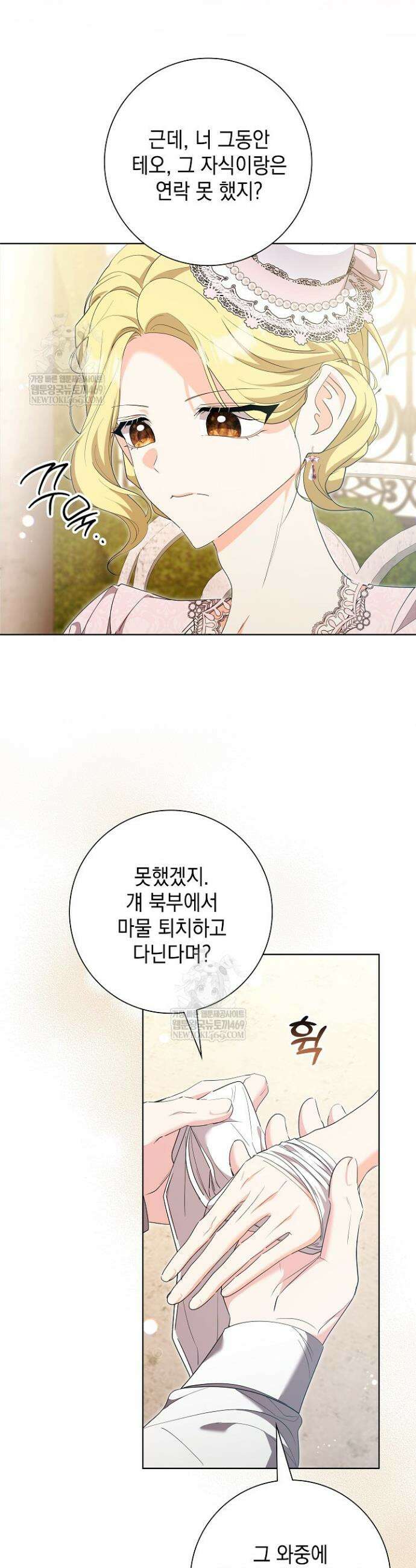 원작을 비틀려다 북부 대공을 유혹해버렸다 28화 6