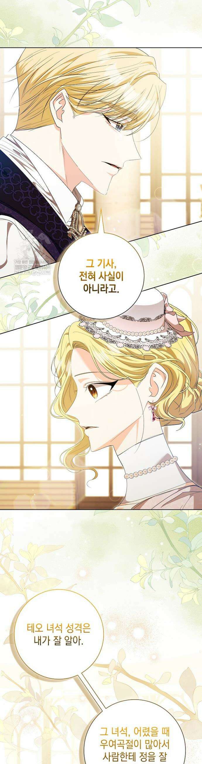 원작을 비틀려다 북부 대공을 유혹해버렸다 28화 8