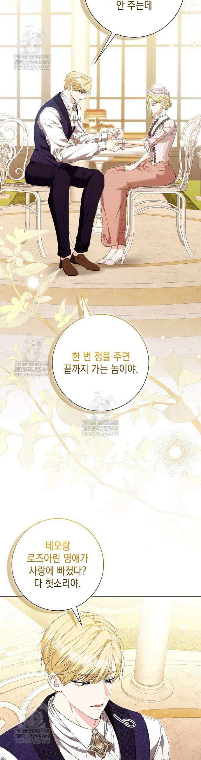 원작을 비틀려다 북부 대공을 유혹해버렸다 28화 9