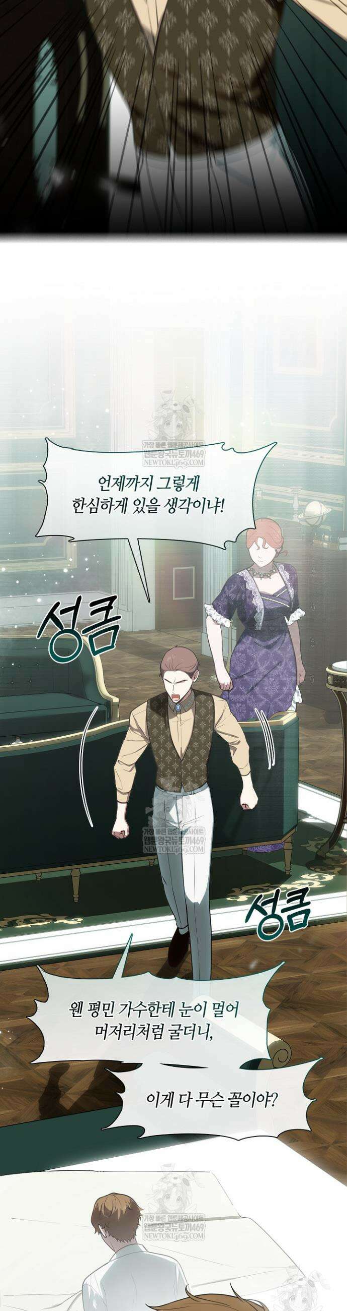 결혼식장에서 남편을 바꿨다 30화 3