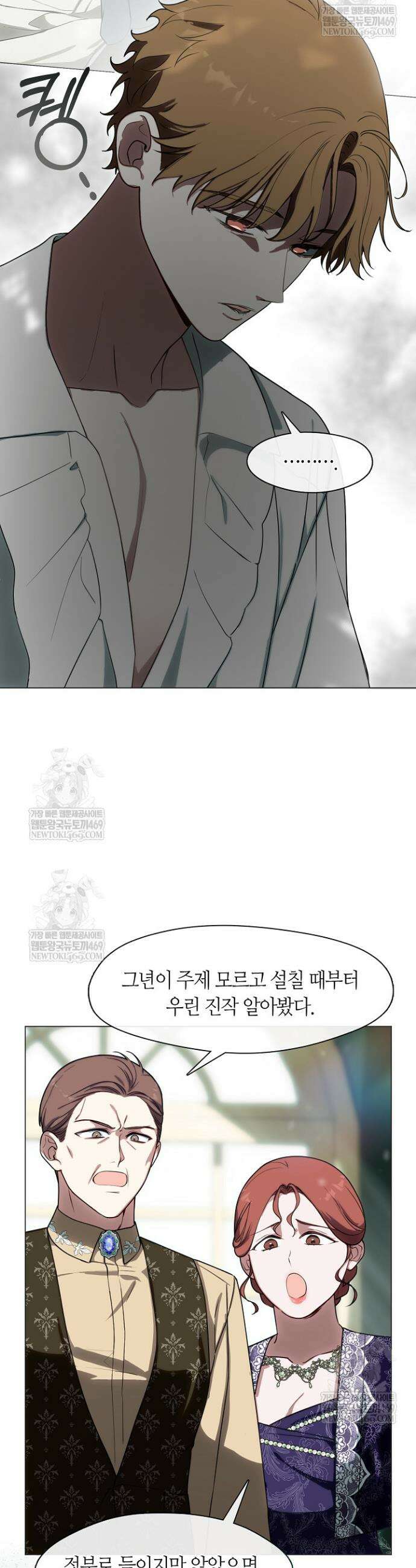 결혼식장에서 남편을 바꿨다 30화 4