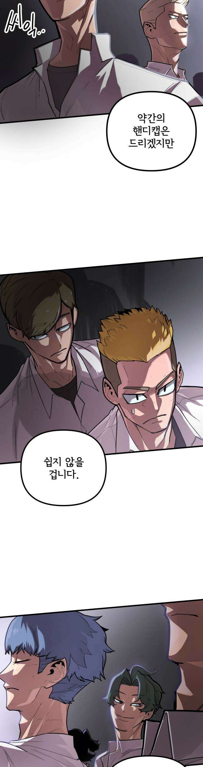 원타이머 - 004-내 변명을 네가 뺏어가지 마라 5