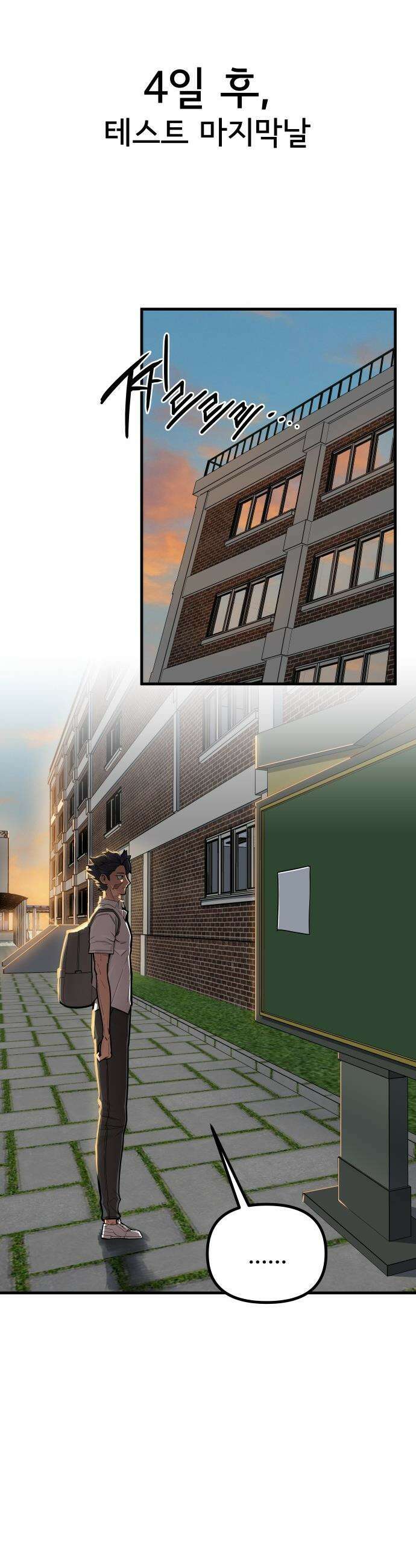 원타이머 - 004-내 변명을 네가 뺏어가지 마라 10