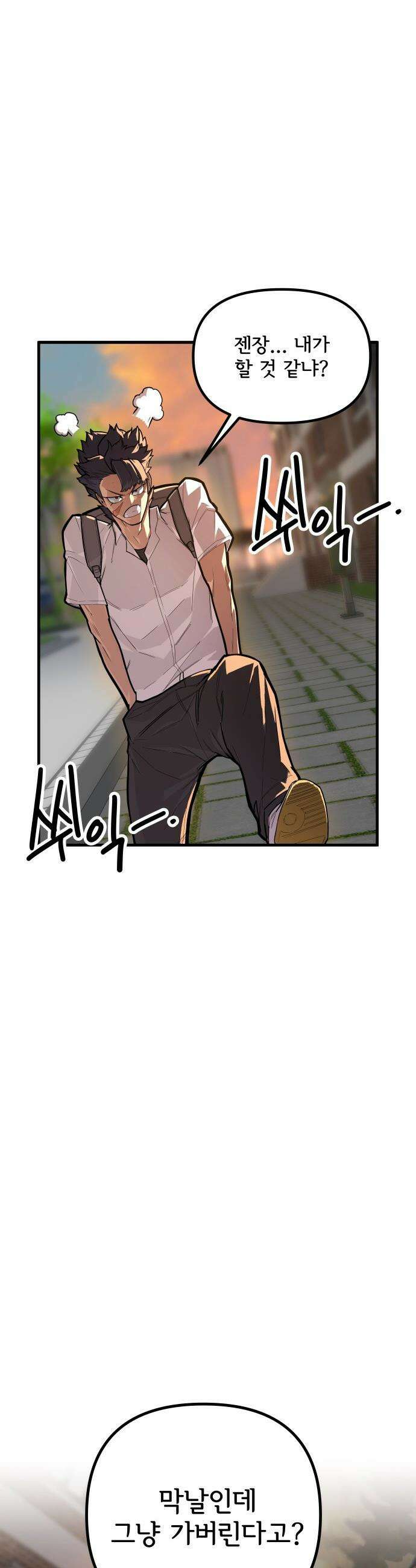 원타이머 - 004-내 변명을 네가 뺏어가지 마라 15