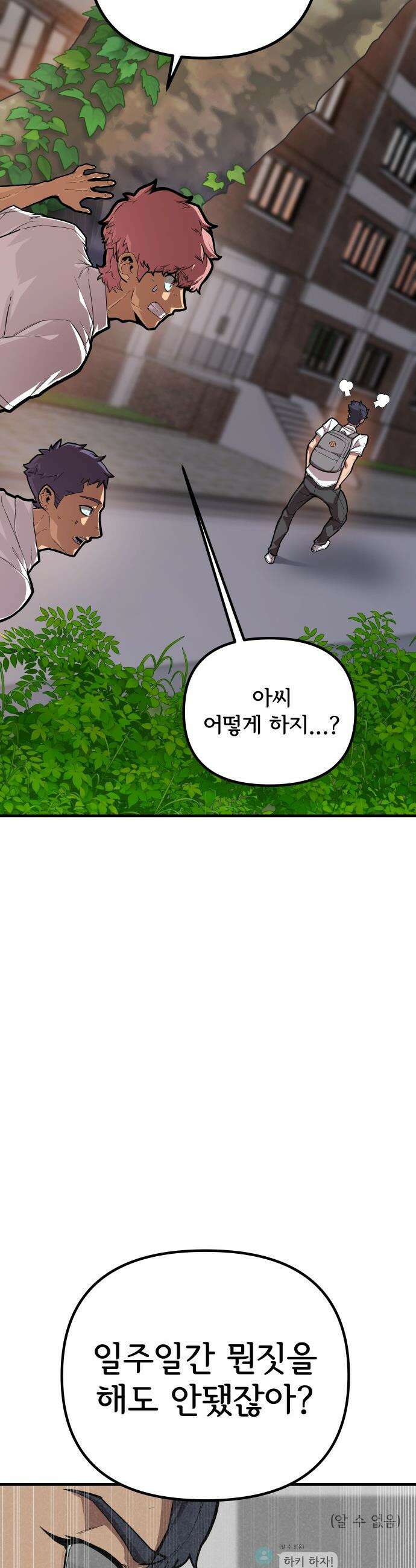 원타이머 - 004-내 변명을 네가 뺏어가지 마라 16