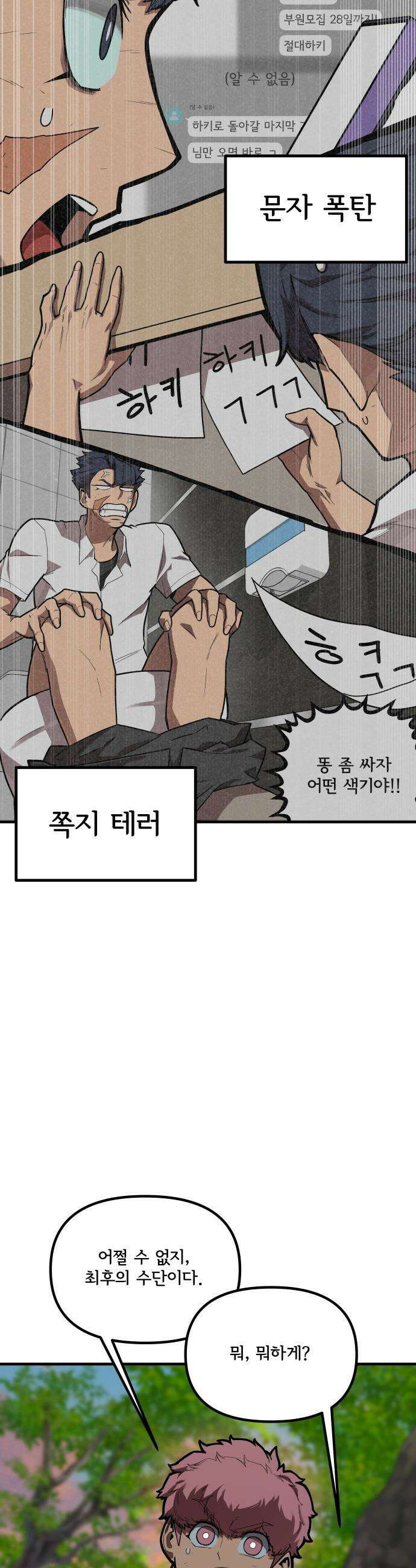 원타이머 - 004-내 변명을 네가 뺏어가지 마라 17