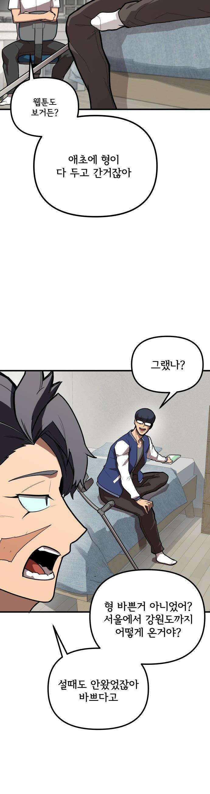 원타이머 - 004-내 변명을 네가 뺏어가지 마라 23