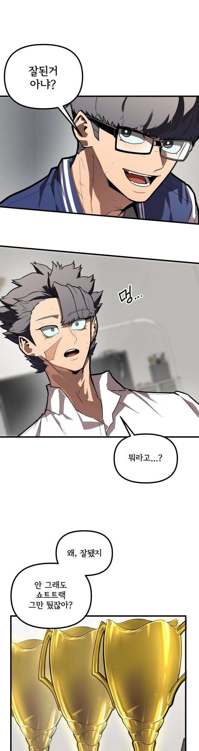 원타이머 - 004-내 변명을 네가 뺏어가지 마라 29