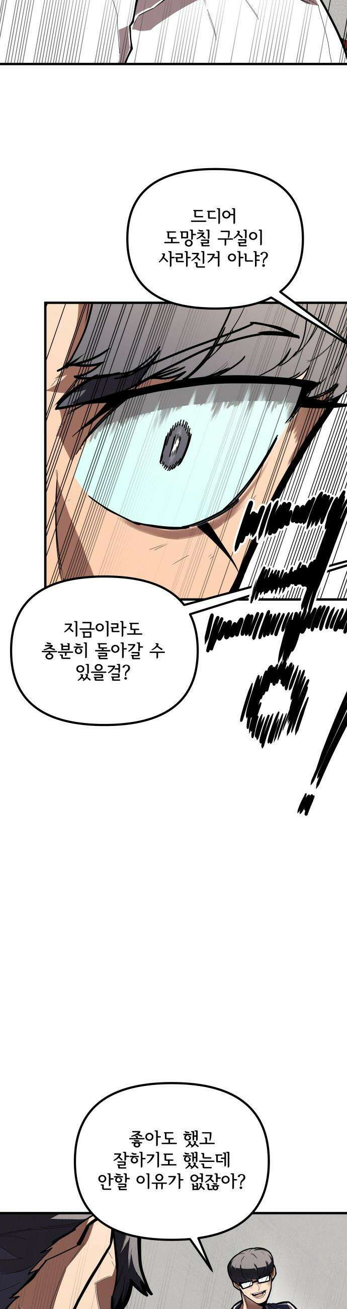 원타이머 - 004-내 변명을 네가 뺏어가지 마라 31