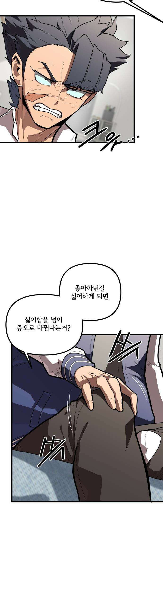 원타이머 - 004-내 변명을 네가 뺏어가지 마라 34