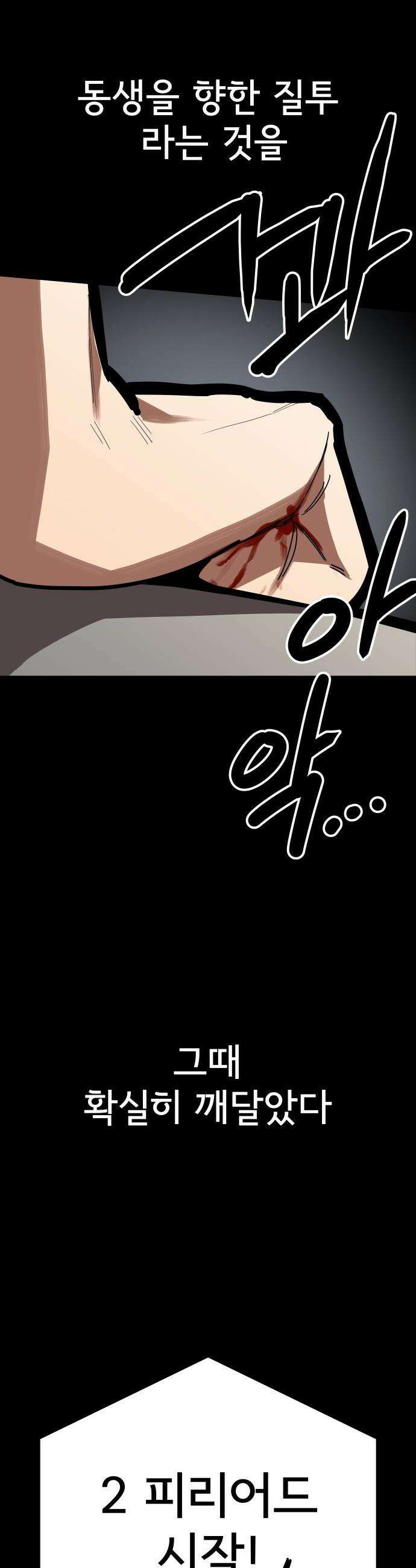 원타이머 - 004-내 변명을 네가 뺏어가지 마라 47