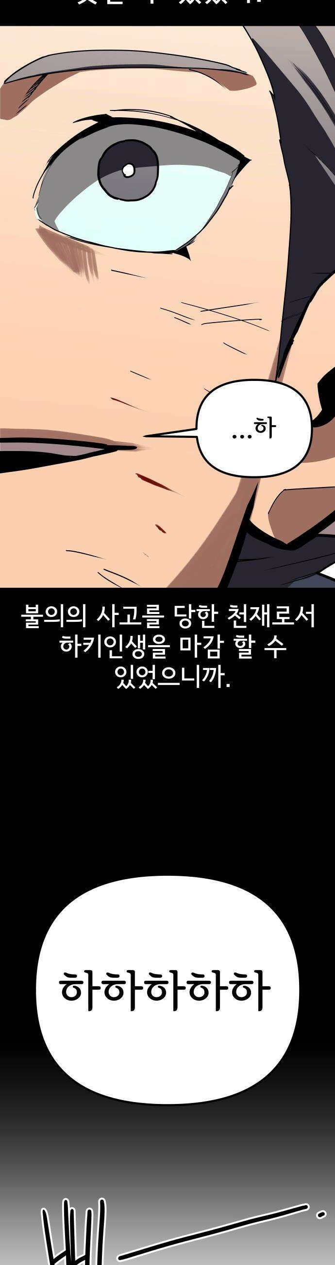 원타이머 - 004-내 변명을 네가 뺏어가지 마라 55