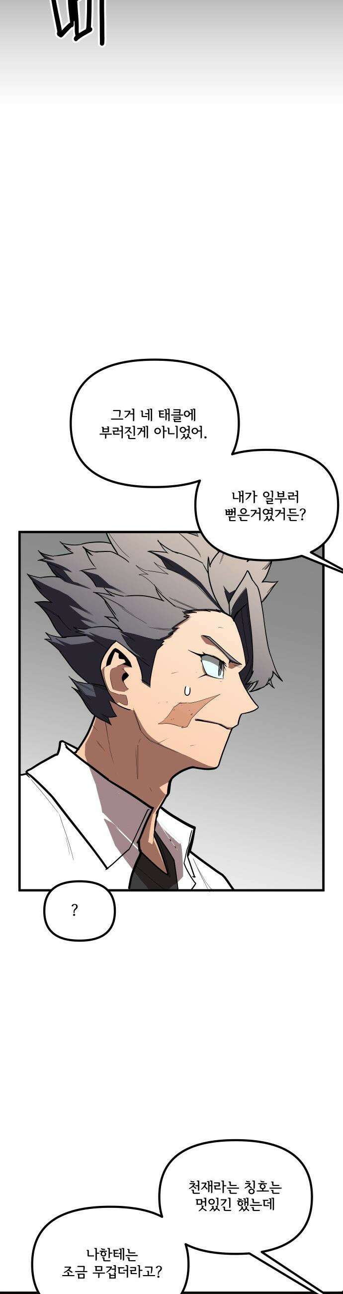 원타이머 - 004-내 변명을 네가 뺏어가지 마라 56