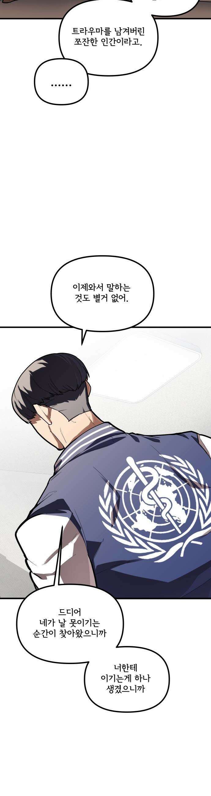 원타이머 - 004-내 변명을 네가 뺏어가지 마라 60