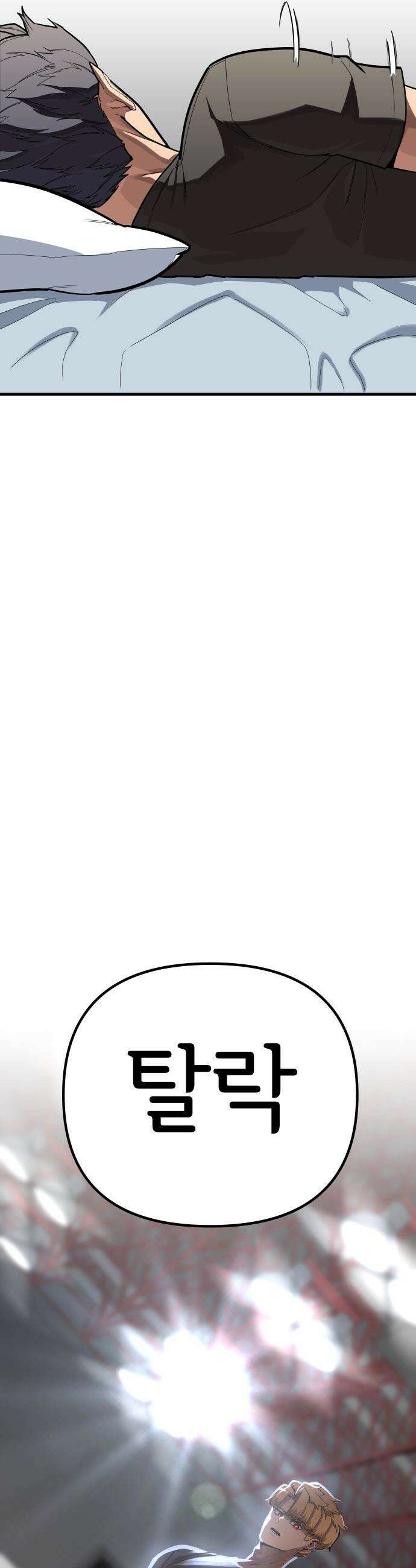 원타이머 - 004-내 변명을 네가 뺏어가지 마라 67