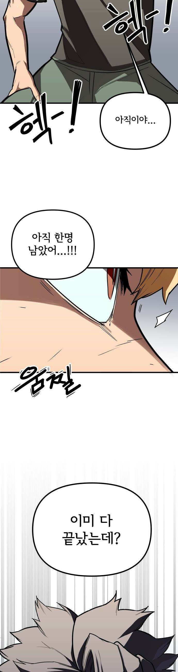 원타이머 - 004-내 변명을 네가 뺏어가지 마라 72