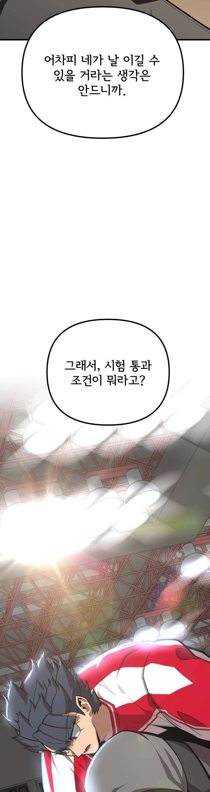 원타이머 - 004-내 변명을 네가 뺏어가지 마라 75