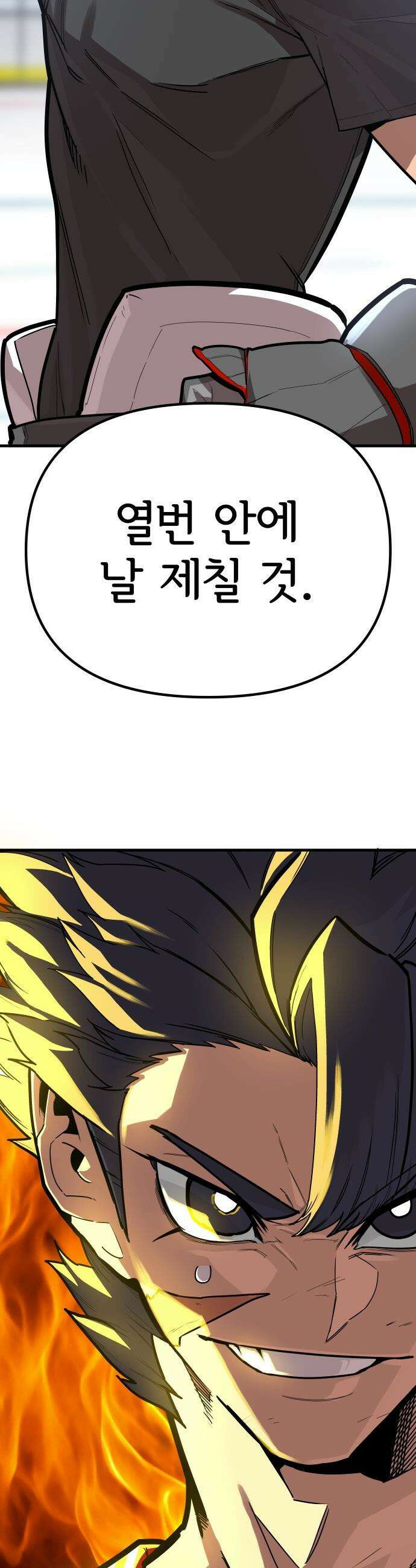 원타이머 - 004-내 변명을 네가 뺏어가지 마라 77