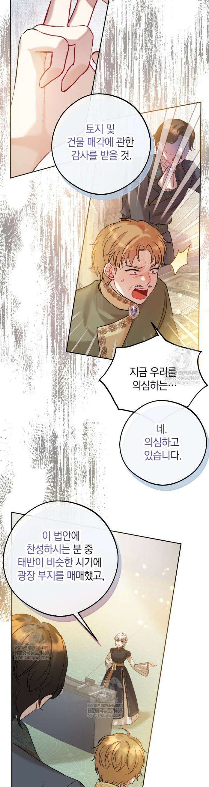 원작을 건드리면 생기는 일 33화 4