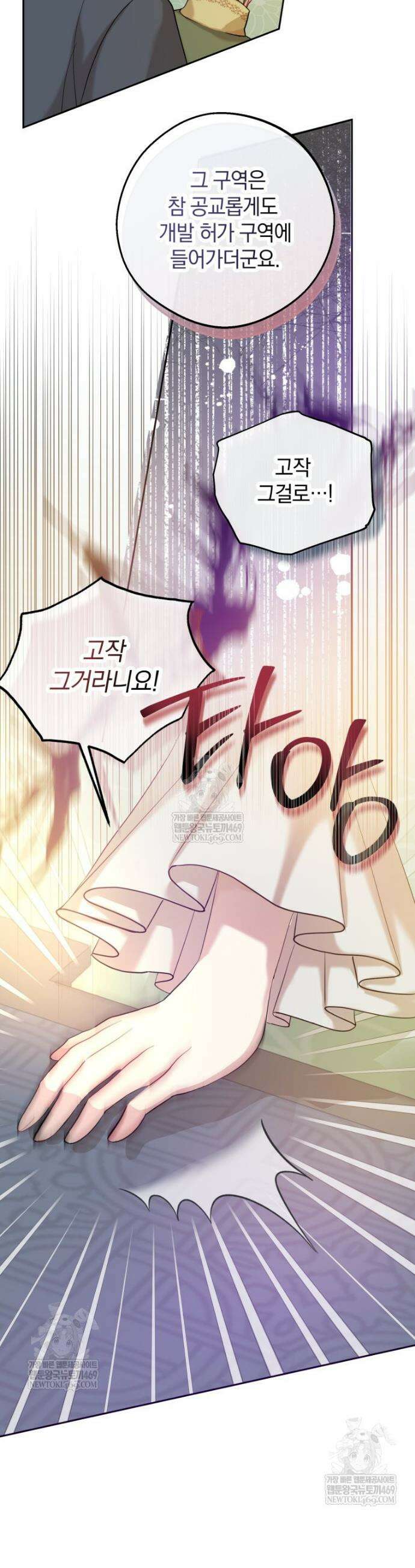 원작을 건드리면 생기는 일 33화 5