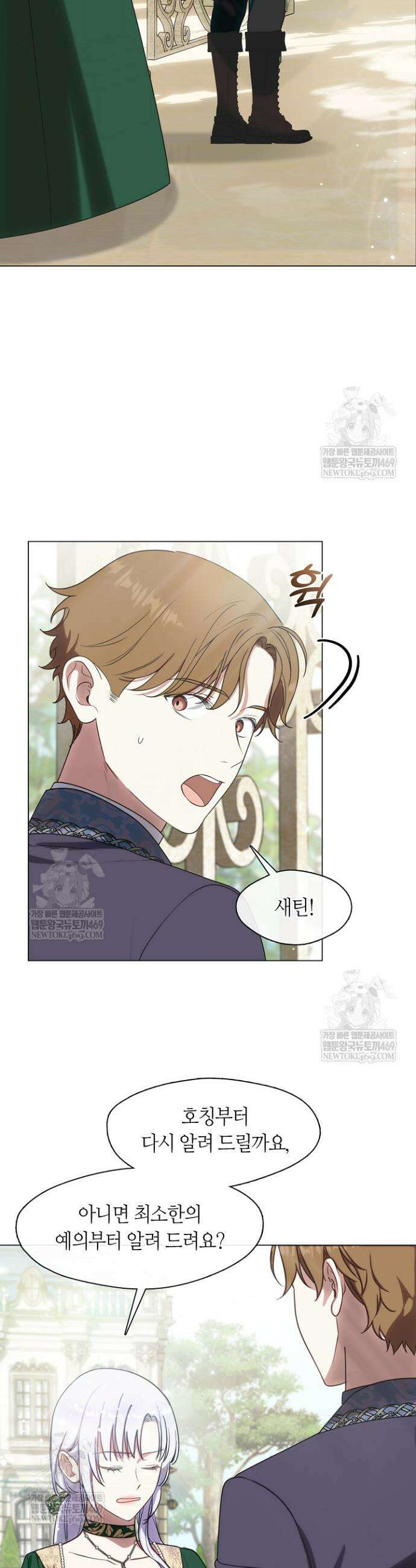 결혼식장에서 남편을 바꿨다 35화 6