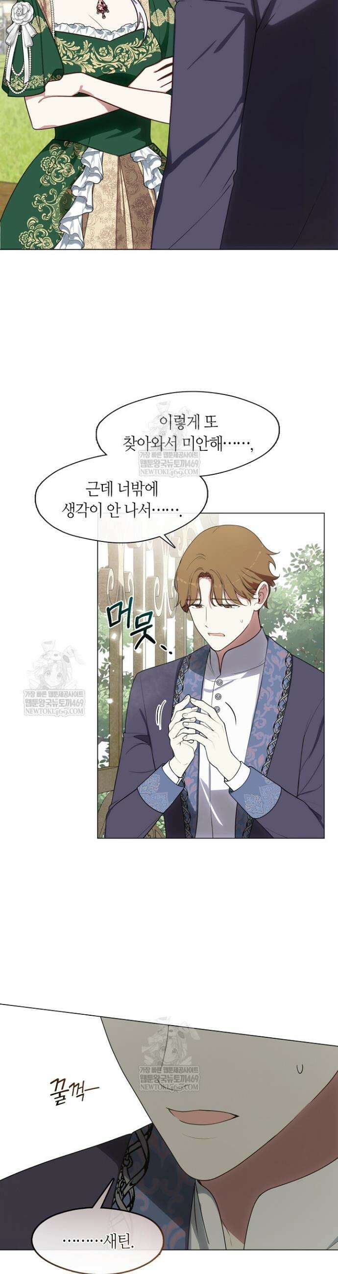 결혼식장에서 남편을 바꿨다 35화 7