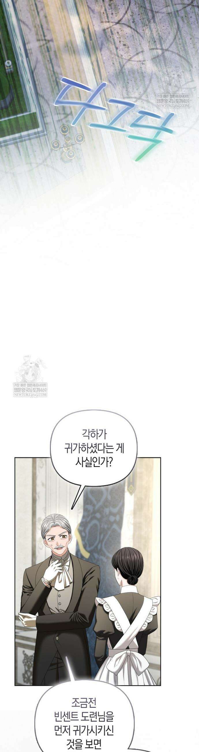 시한부는 흑막가에 위장 취업한다 31화 4