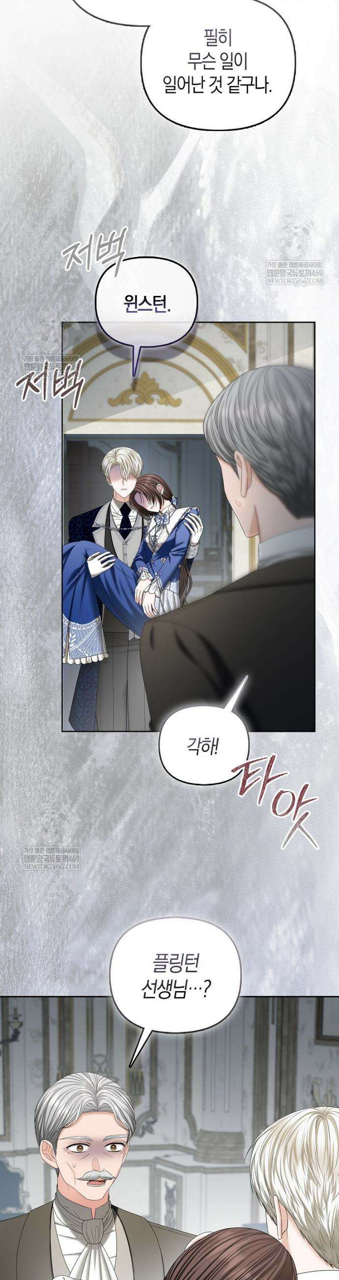 시한부는 흑막가에 위장 취업한다 31화 5