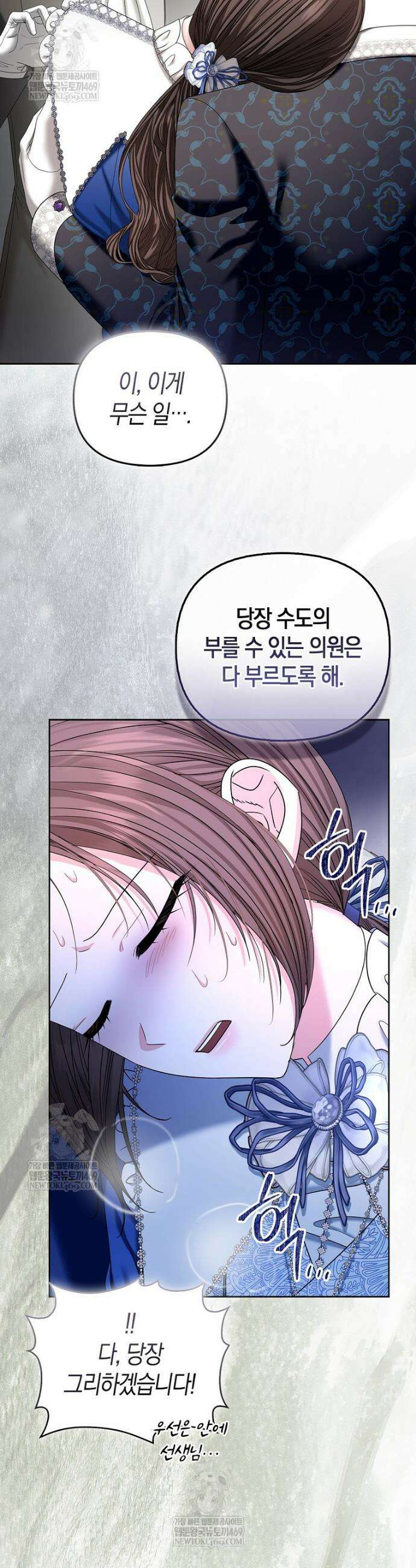시한부는 흑막가에 위장 취업한다 31화 6