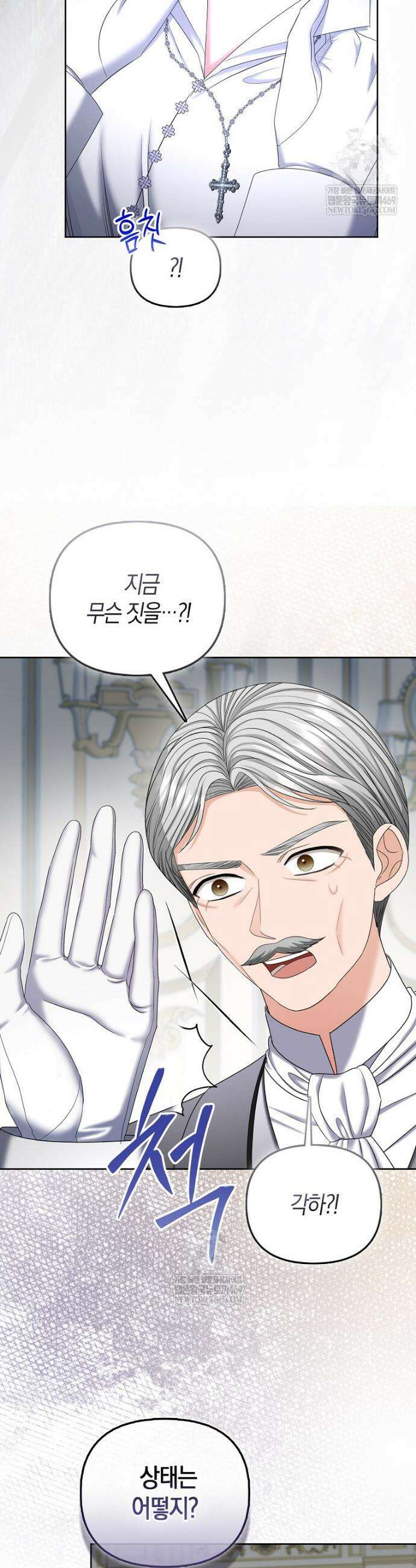 시한부는 흑막가에 위장 취업한다 31화 9