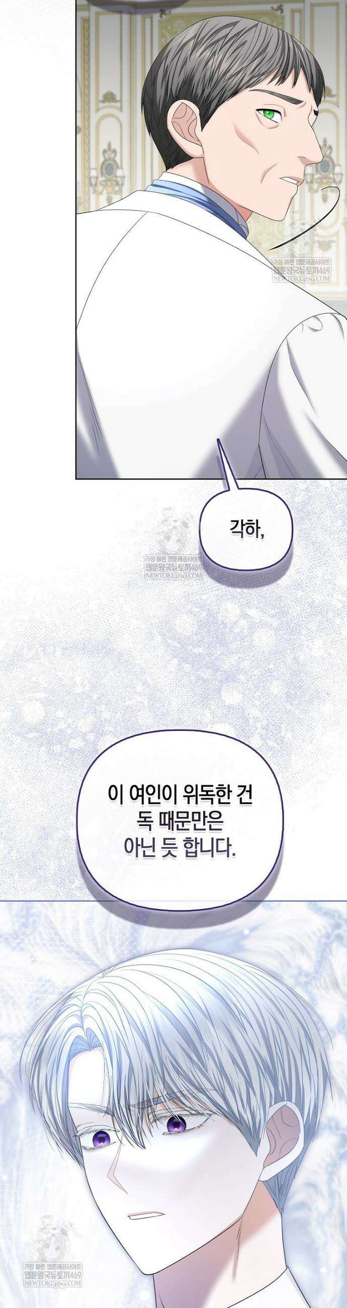 시한부는 흑막가에 위장 취업한다 31화 10