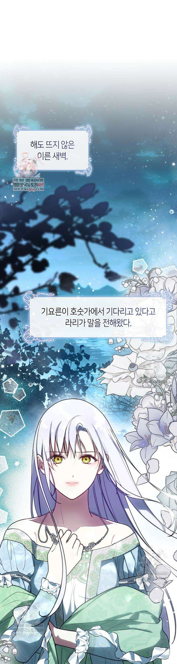 결혼식장에서 남편을 바꿨다 39화 1