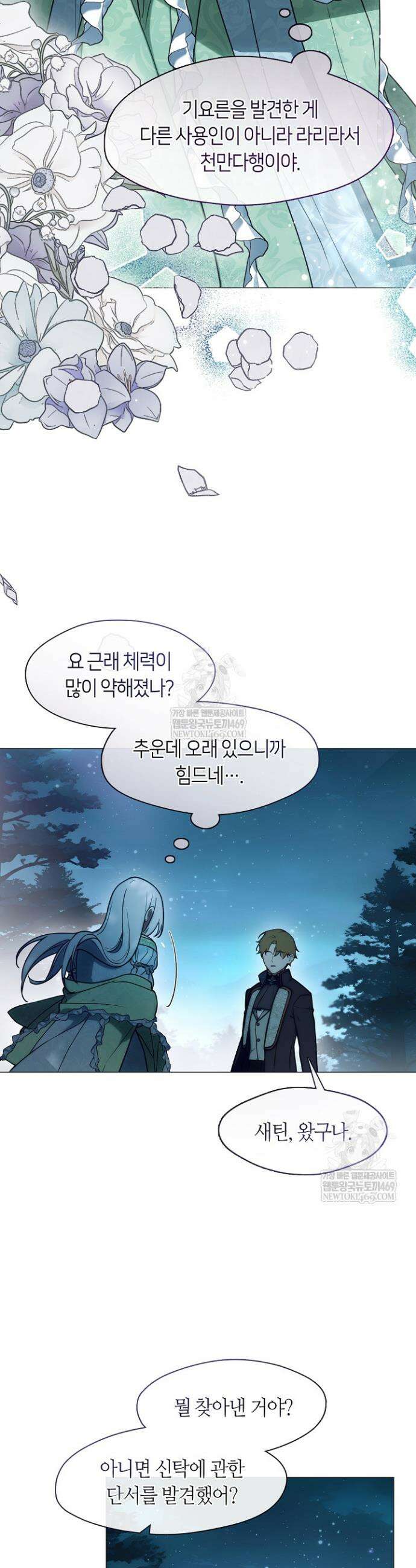 결혼식장에서 남편을 바꿨다 39화 2