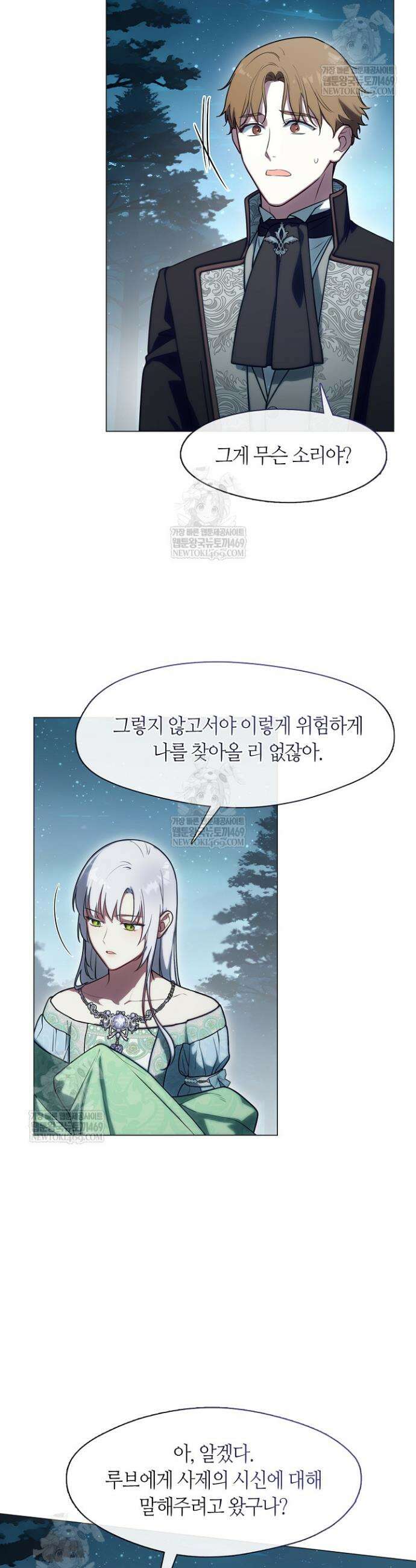 결혼식장에서 남편을 바꿨다 39화 3