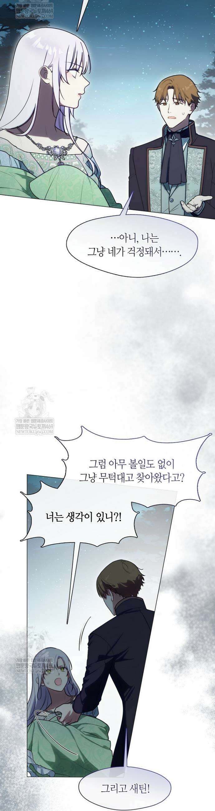 결혼식장에서 남편을 바꿨다 39화 4