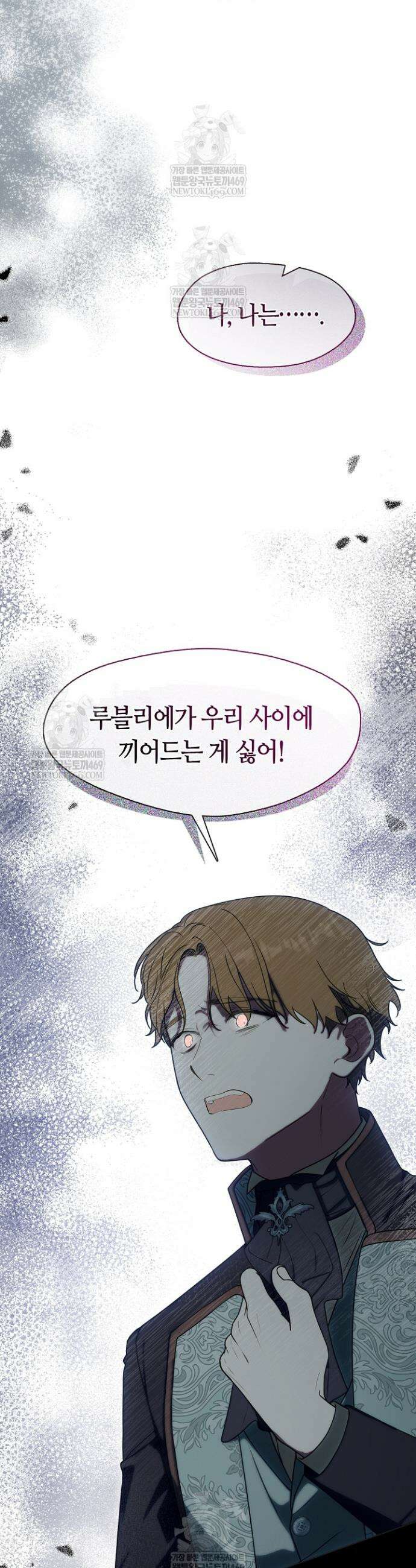 결혼식장에서 남편을 바꿨다 39화 5
