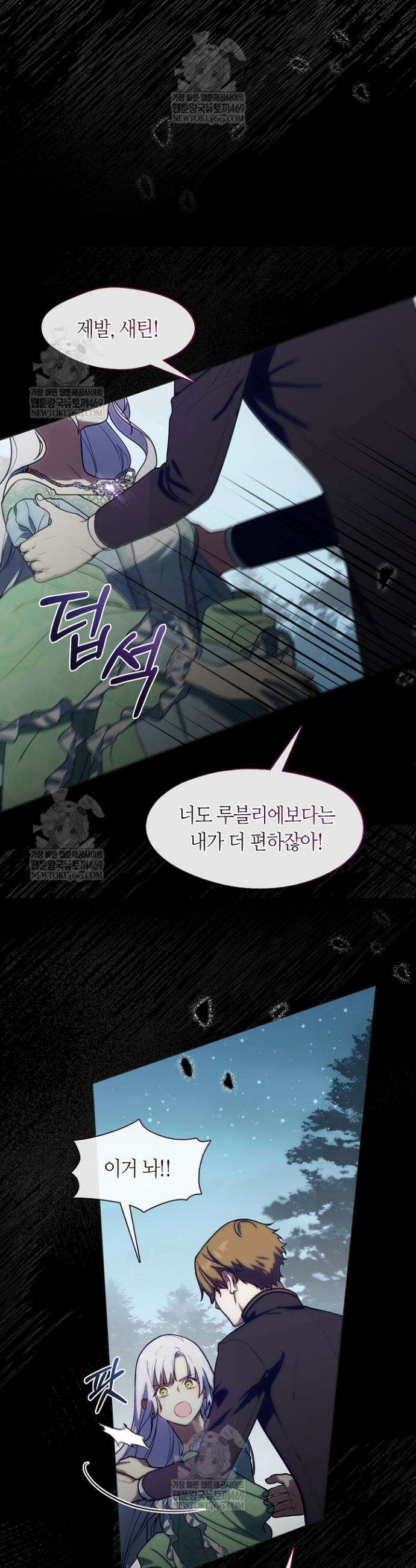 결혼식장에서 남편을 바꿨다 39화 7