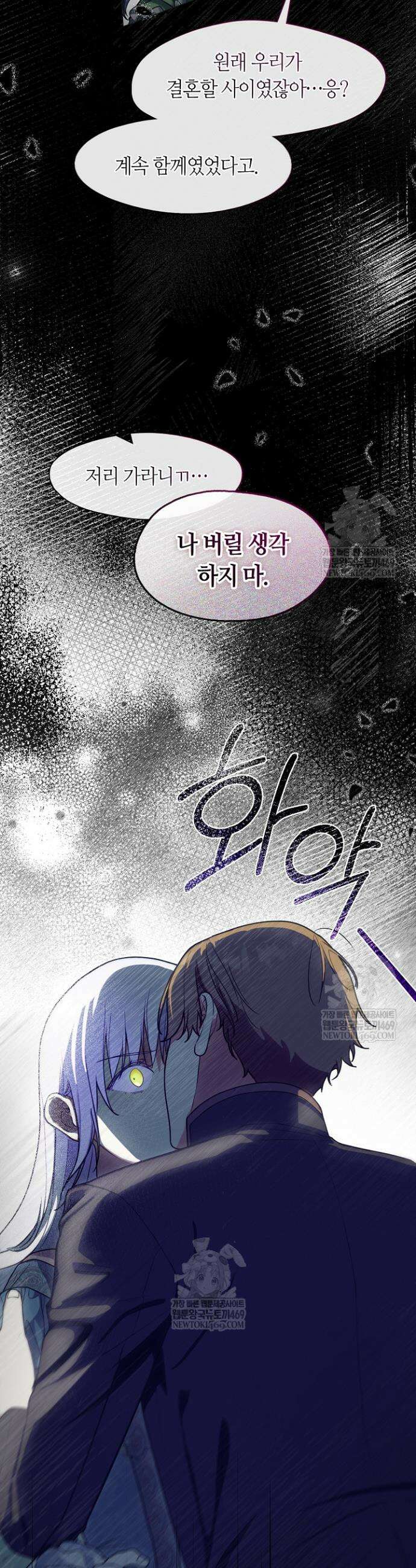 결혼식장에서 남편을 바꿨다 39화 8