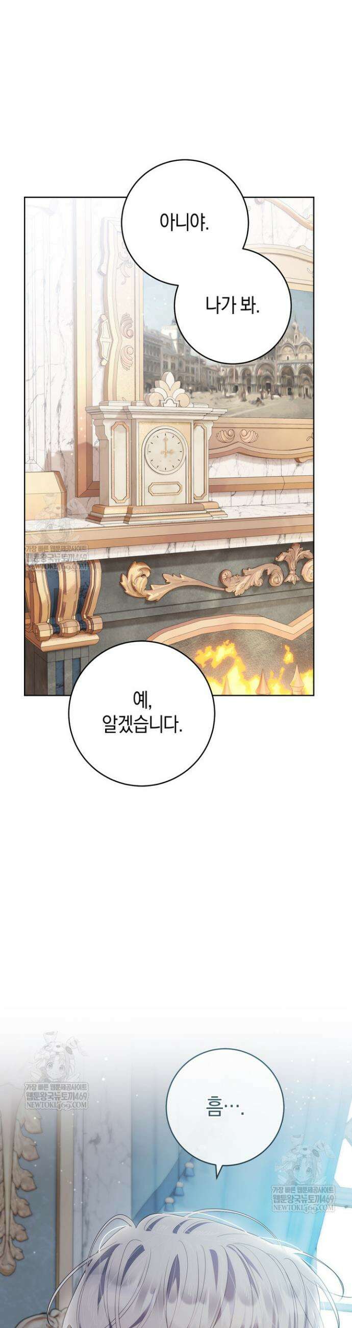 그대에게 왕자님 [19세 완전판] 24화 3