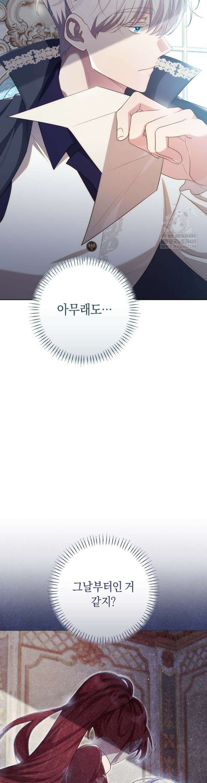 그대에게 왕자님 [19세 완전판] 24화 4