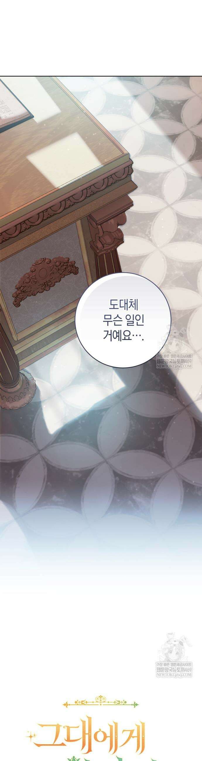 그대에게 왕자님 [19세 완전판] 24화 7