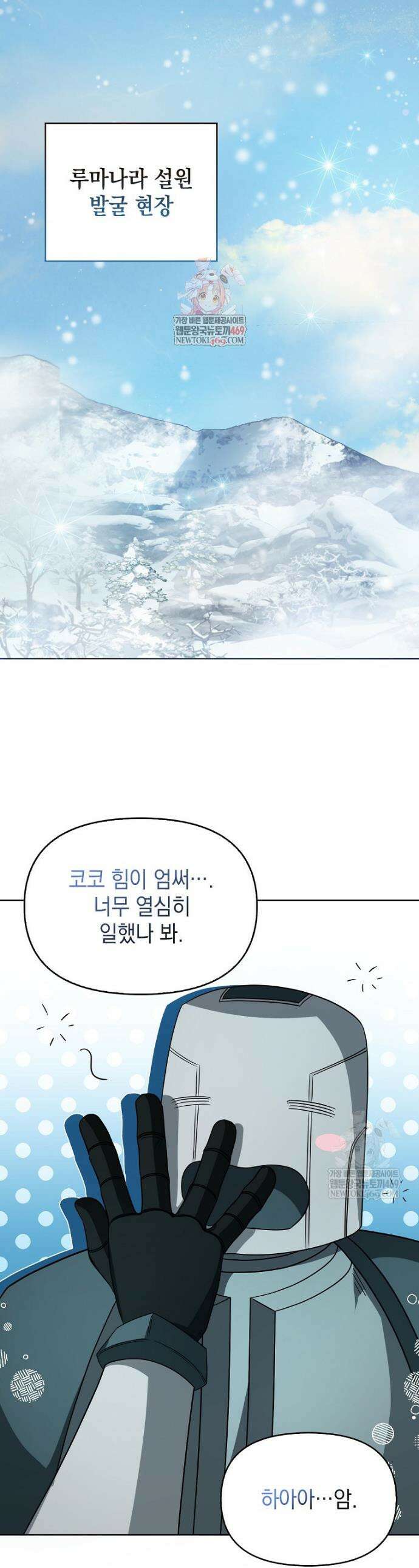 악당의 슬기로운 은퇴 계획 45화 1