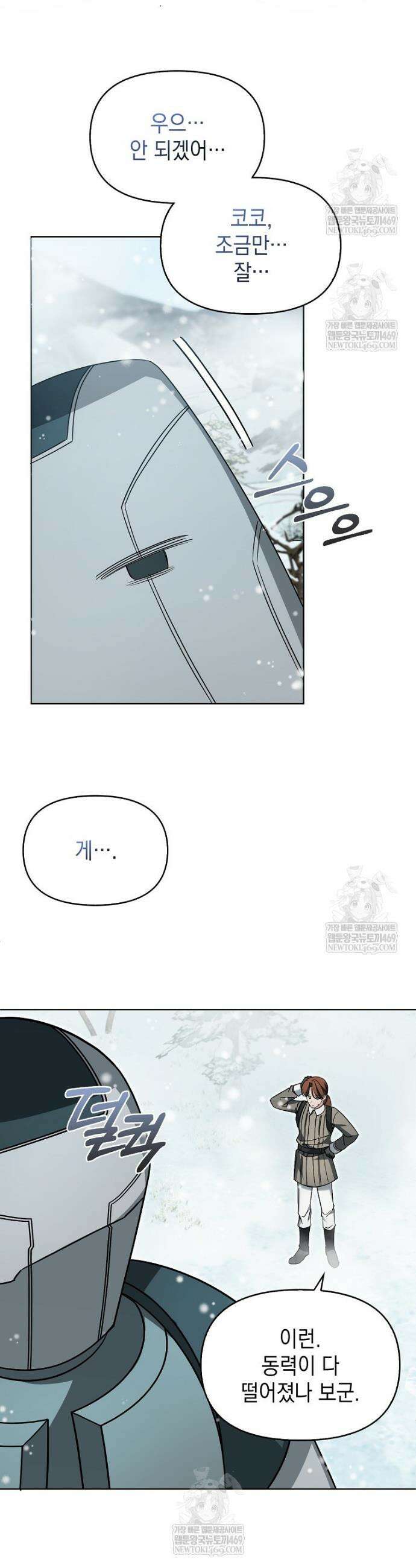 악당의 슬기로운 은퇴 계획 45화 2